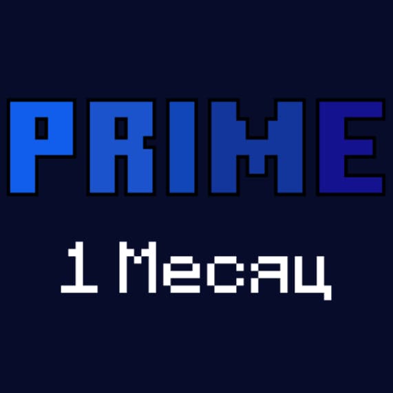 PRIME | 1 Месяц